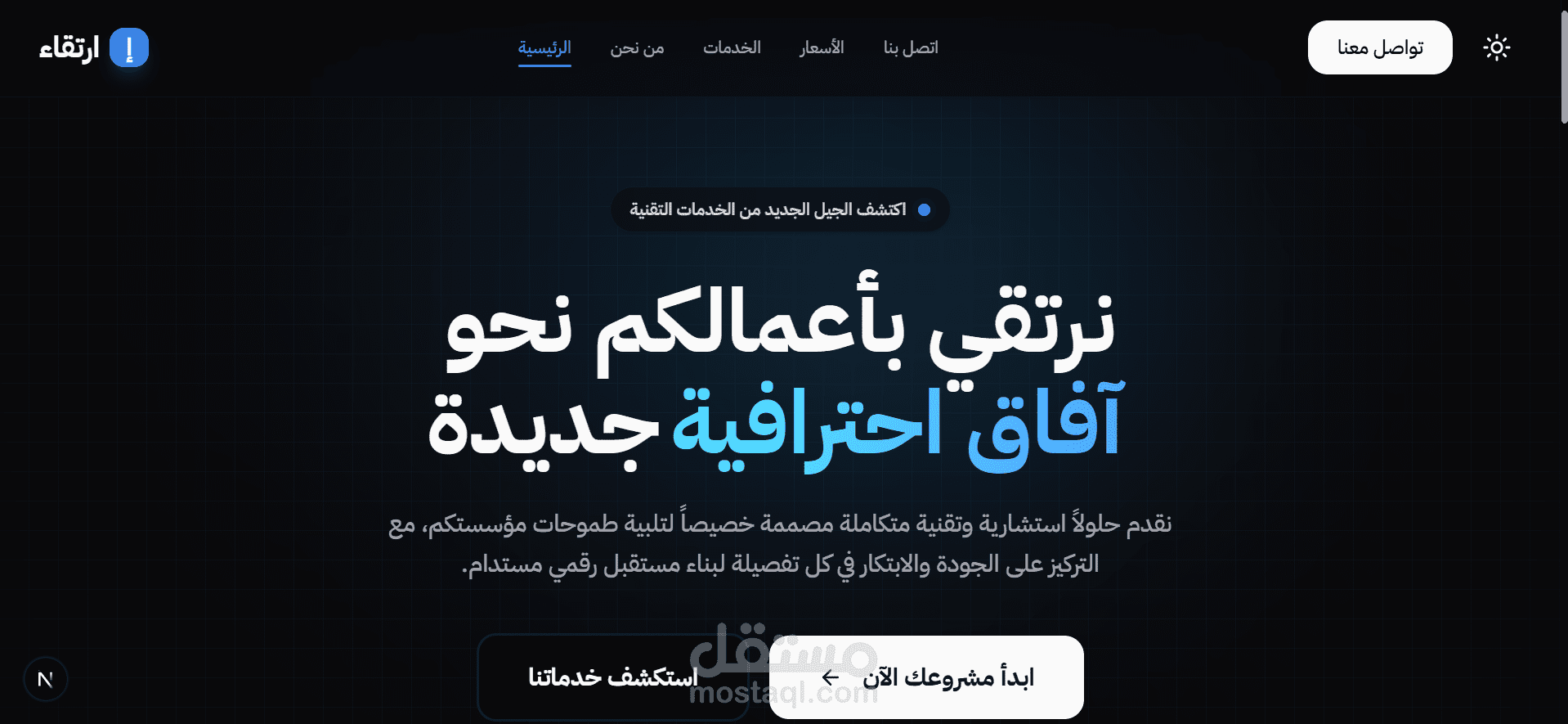 شركة ارتقاء