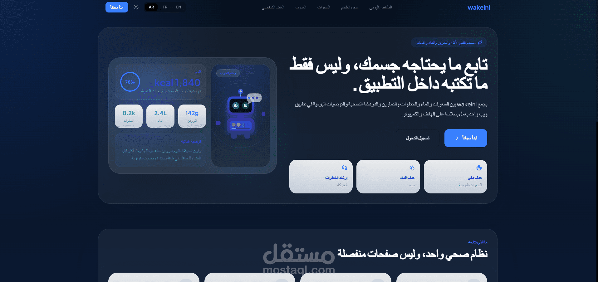 منصة Progressi المتكاملة لمتابعة اللياقة البدنية والأنظمة الغذائية