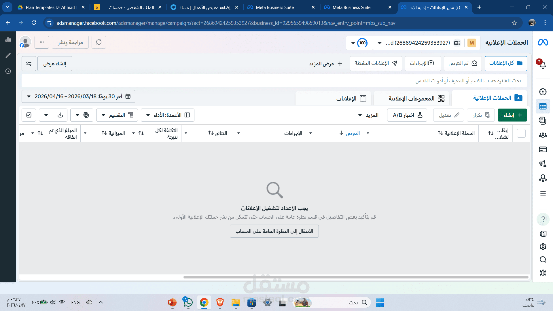 صورة من الحساب الاعلاني