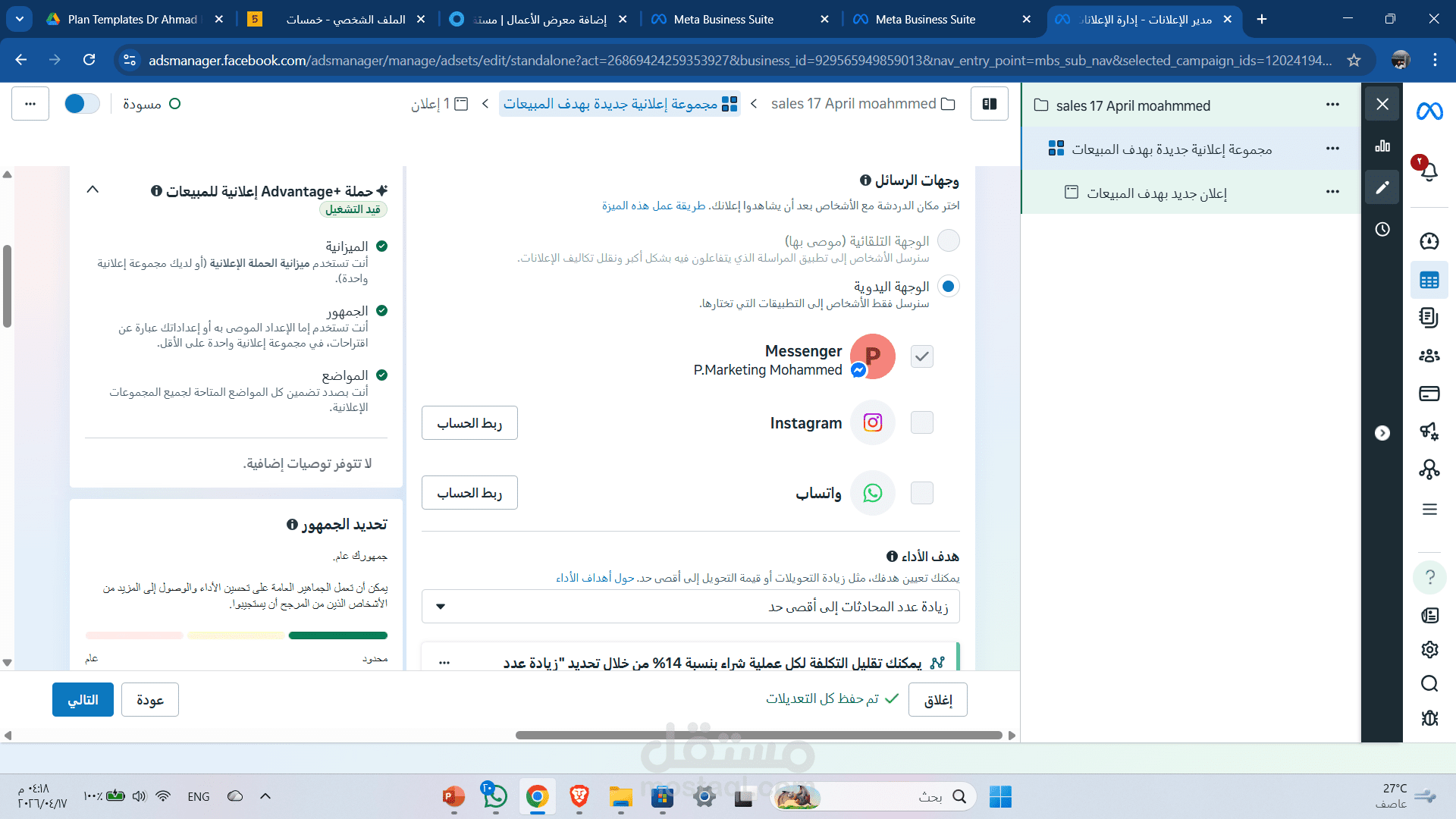 اسكرين من حملة اعلانية هدفها المبيعات