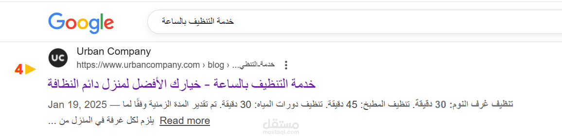 مقال عن الخدمات المنزلية متوافق مع الــ SEO