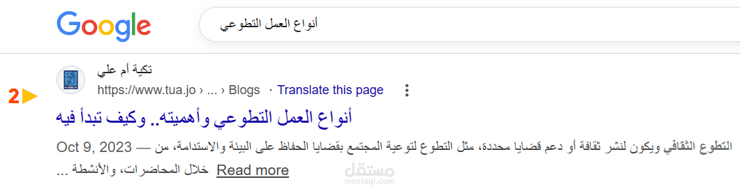 مقال عن أنواع التطوع متوافق مع الـ SEO