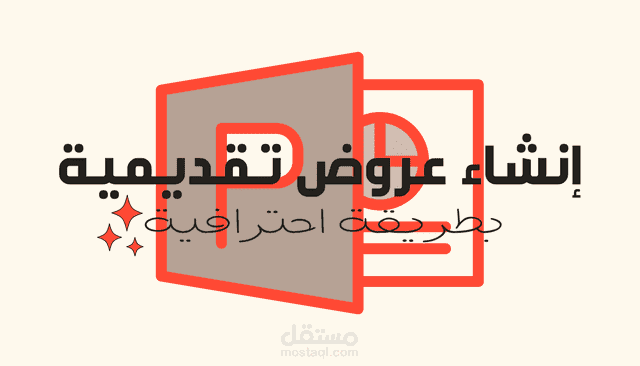 نماذج عروض تقديمية تفاعلية مميزة وشيقة باستخدام برنامج PowerPoint