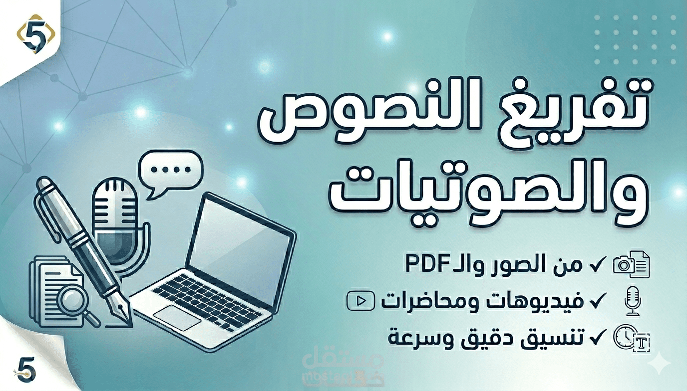 تفريغ محاضرات.