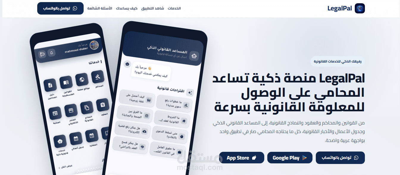 صفحه هبوط لتطبيق اندرويد