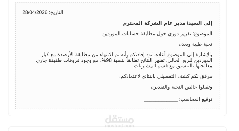 نماذج المراسلات الإدارية والتقارير المالية المتقدمة (MS Word)