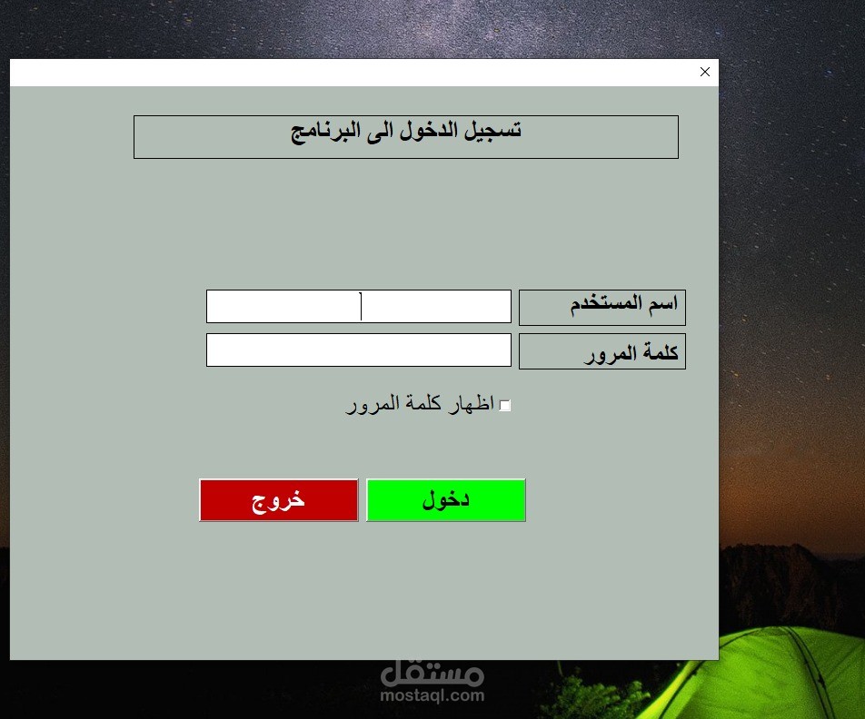 نظام مخازن متكامل باستخدام Excel VBA مع واجهات دخول احترافية