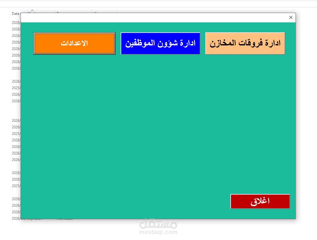 نظام إداري متكامل (مخازن + شؤون موظفين) ببرمجية VBA
