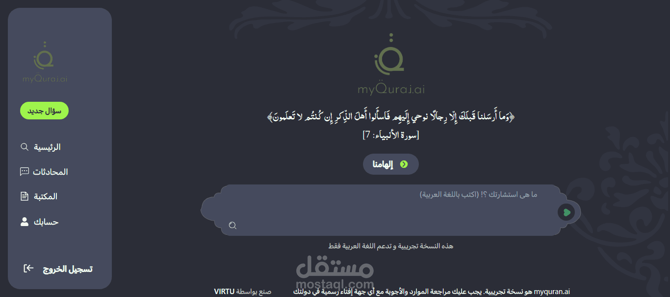 My Quran AI
