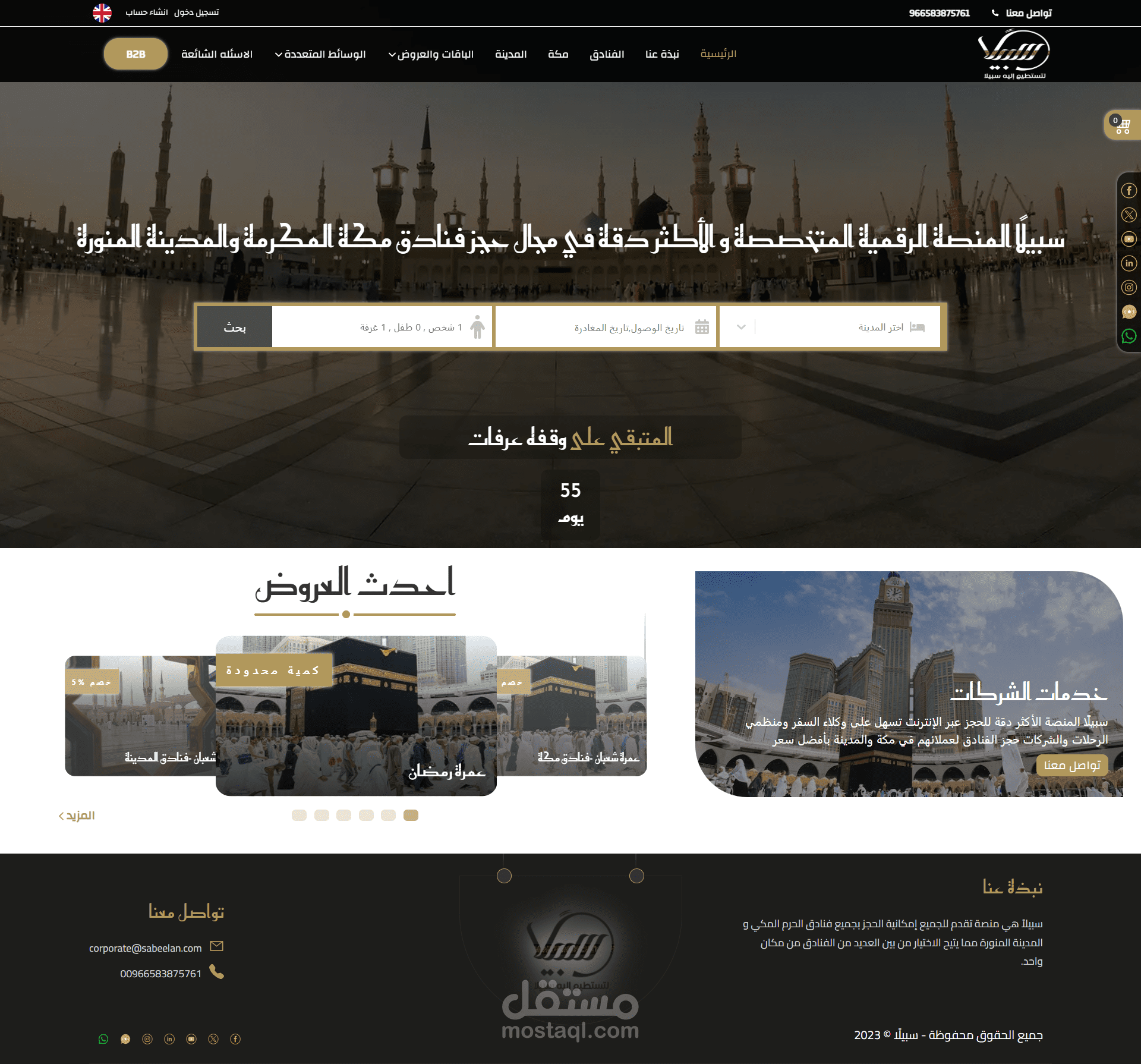 موقع سبيلا لخدمات الحج و العمرة