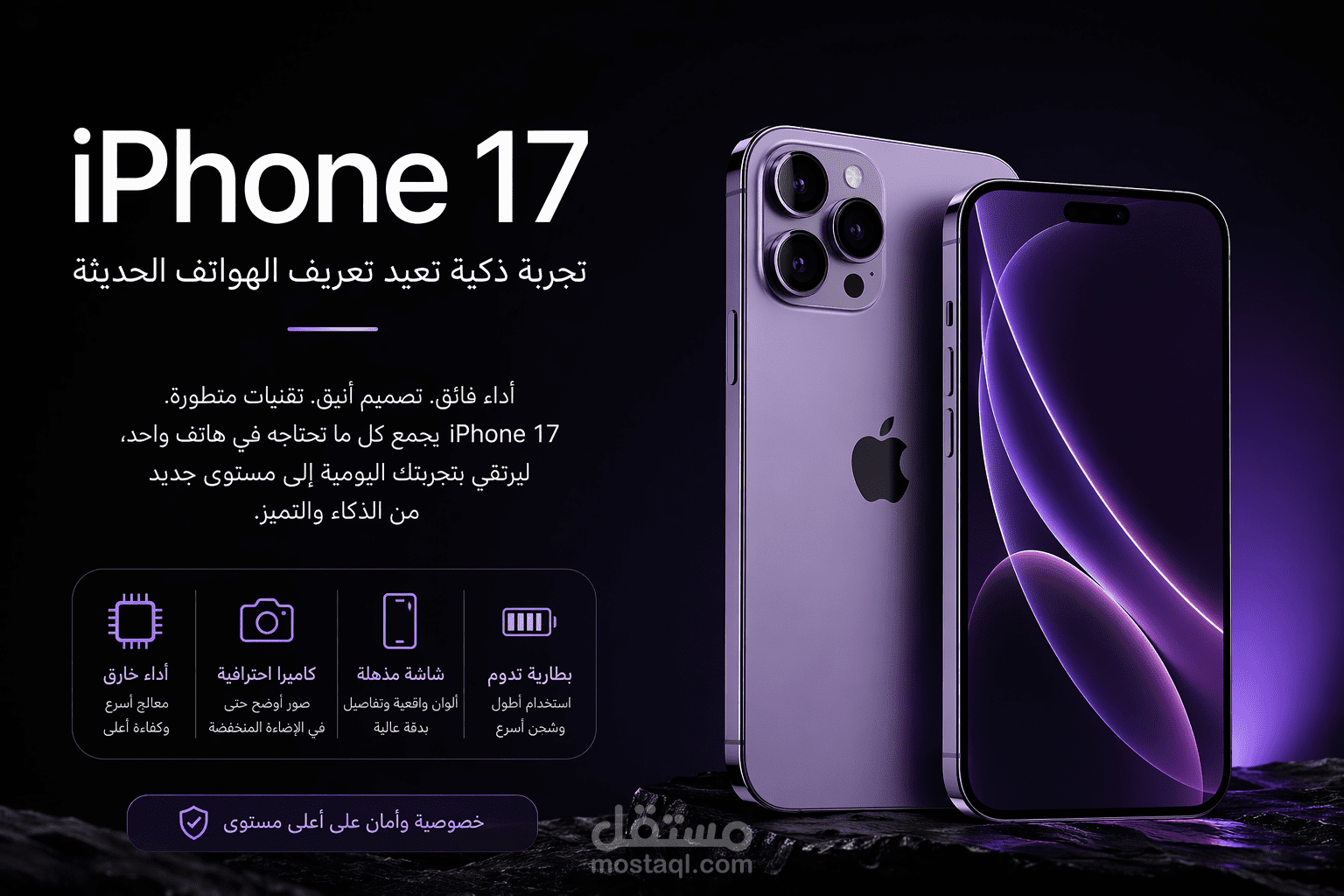 تجربة ذكية تعيد تعريف الهواتف الحديثة_iphone 17