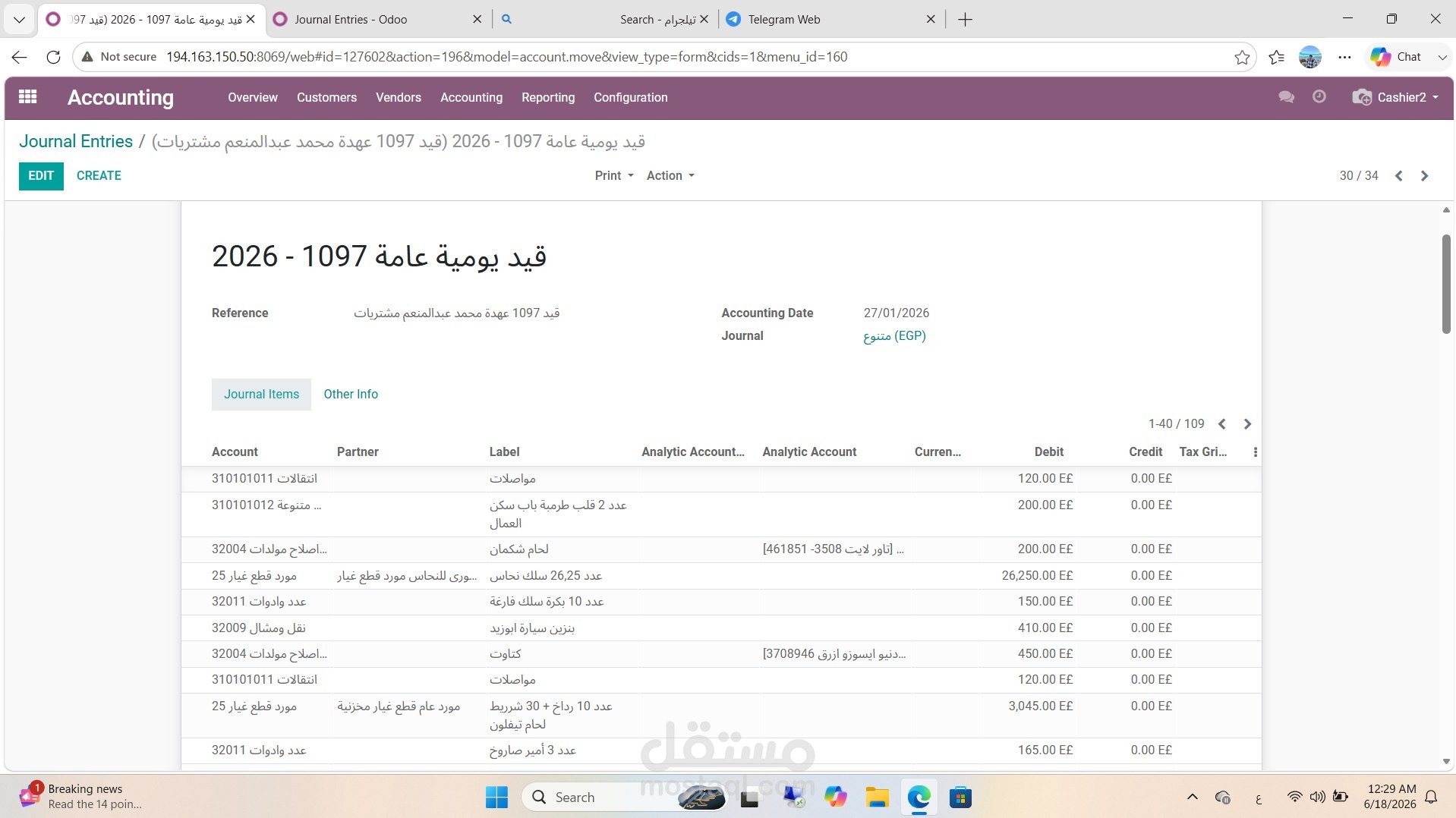 تسجيل القيود المحاسبية اليومية على نظام Odoo ERP