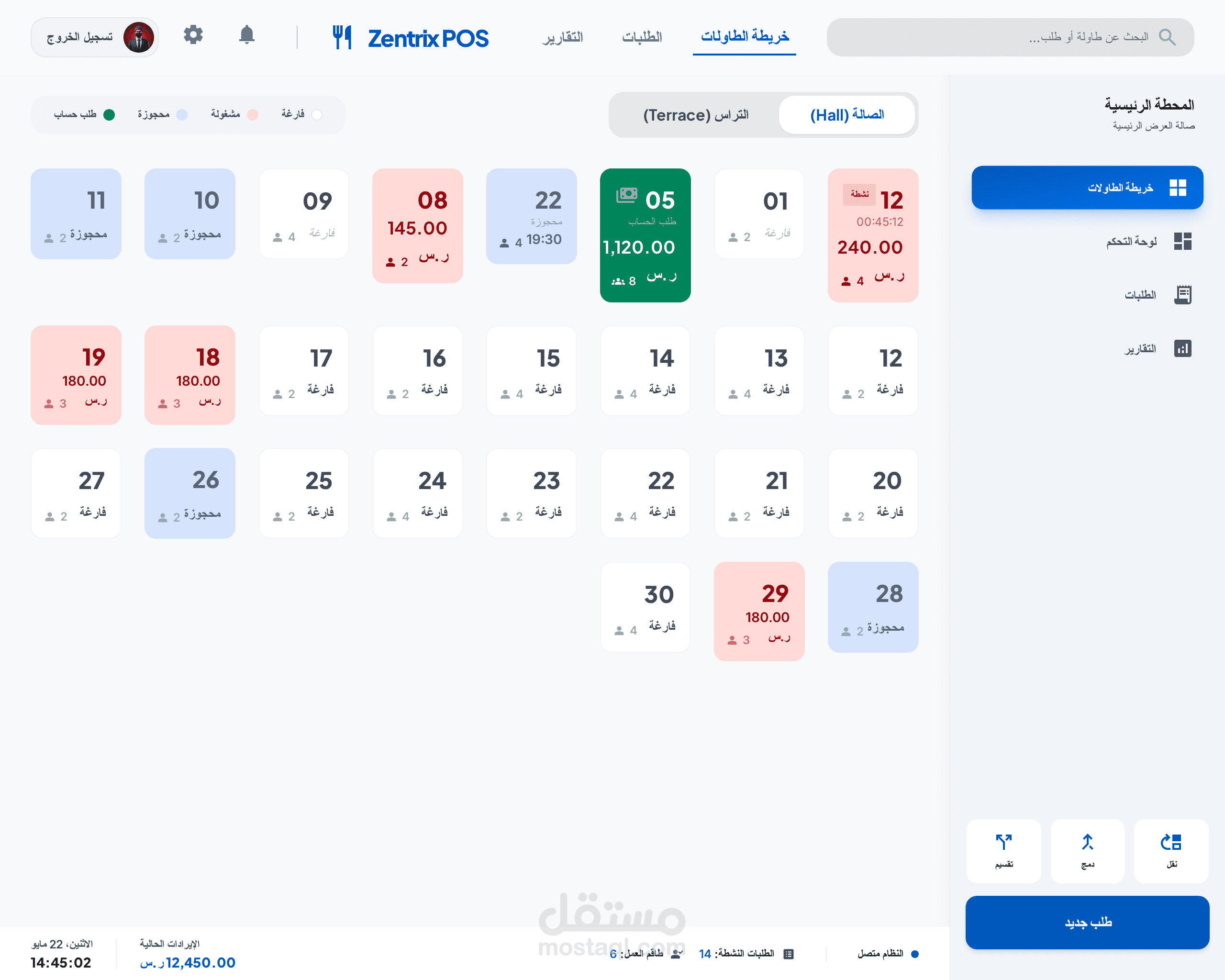 نظام إدارة مطاعم ومحاسبة (POS System)