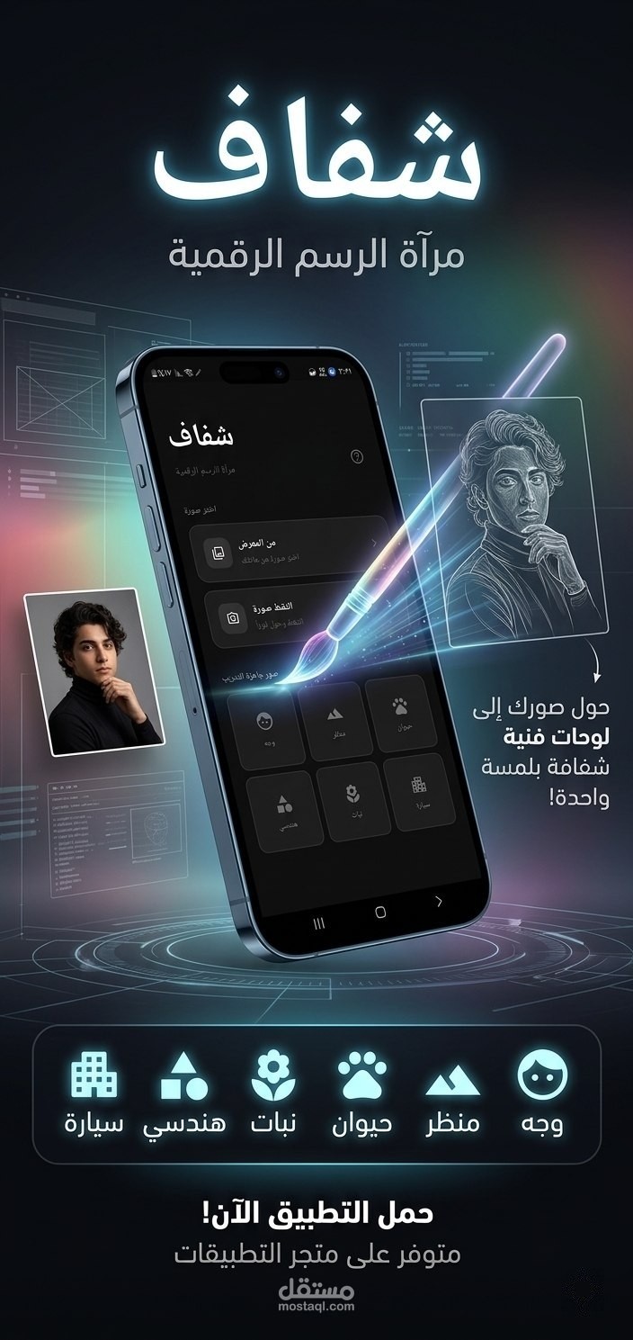 برنامج شفاف