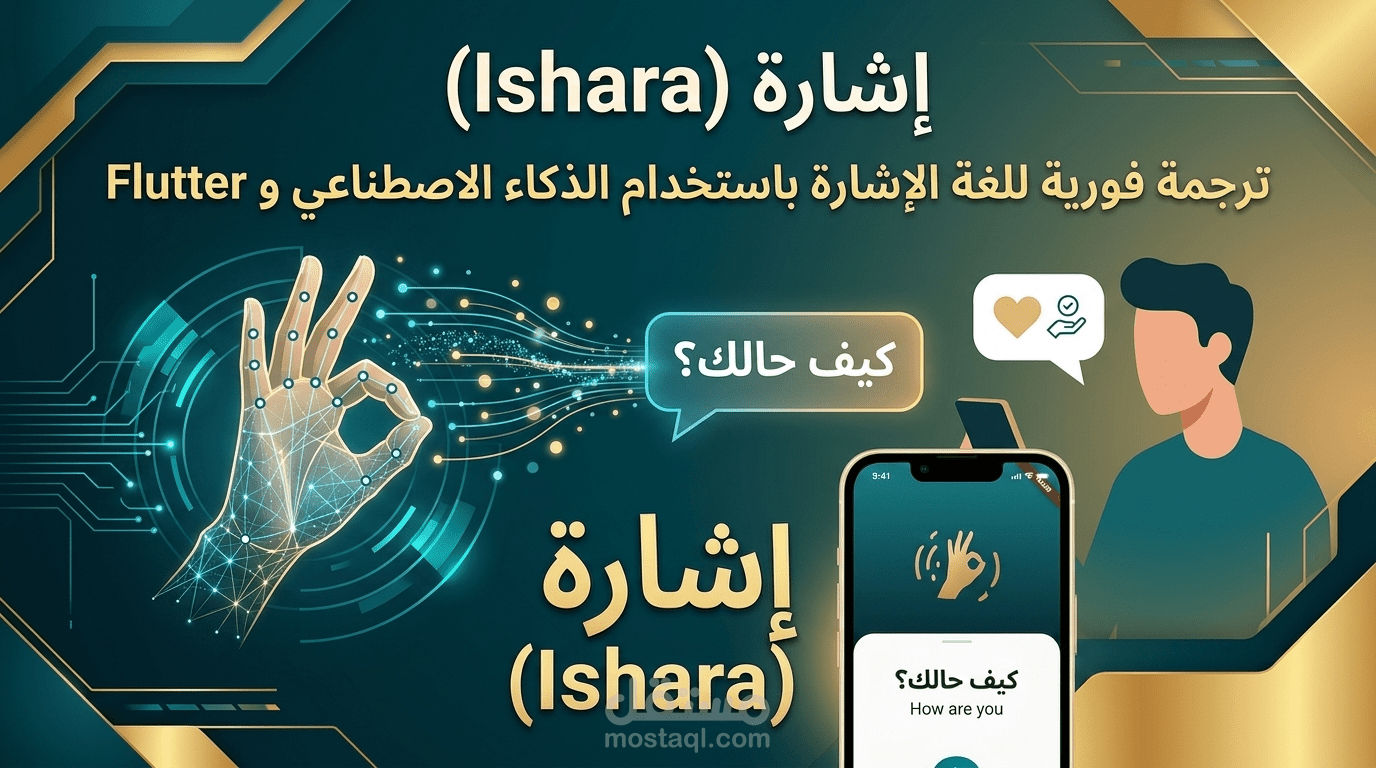 تطبيق إشارة (Ishara)