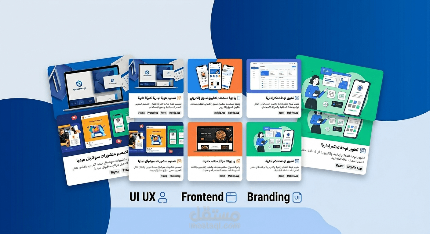 مصمم جرافيك ومطور واجهات مستخدم (UI/UX) | حلول بصرية مبتكرة