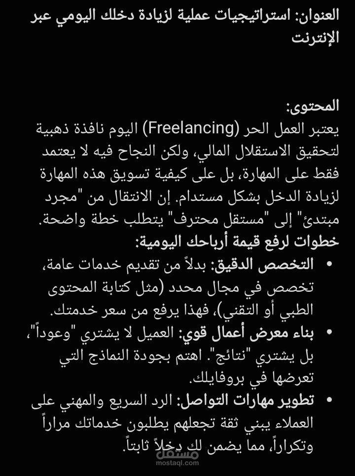 زيادة الدخل من العمل الحر