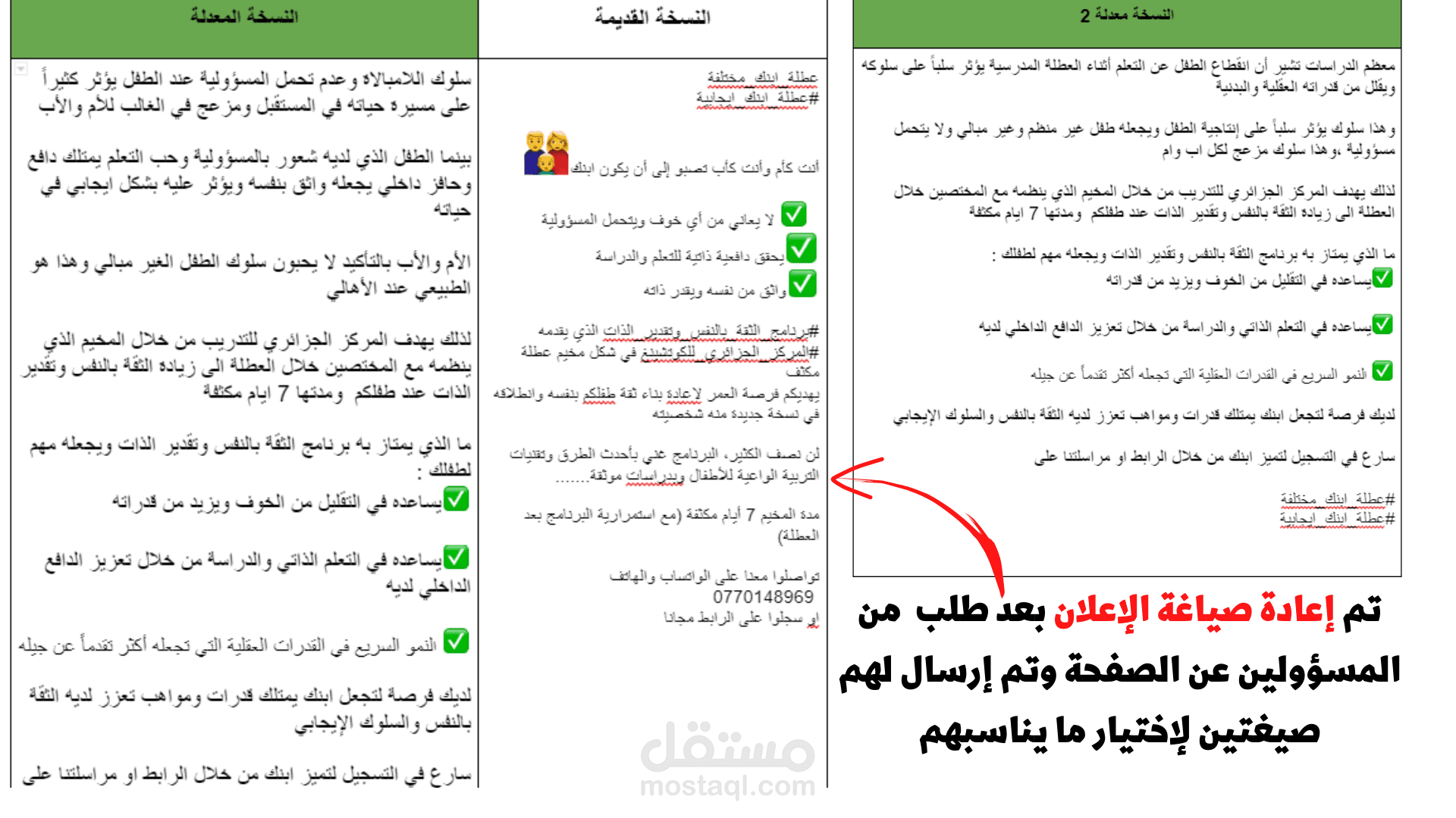 إعادة صياغة اعلان