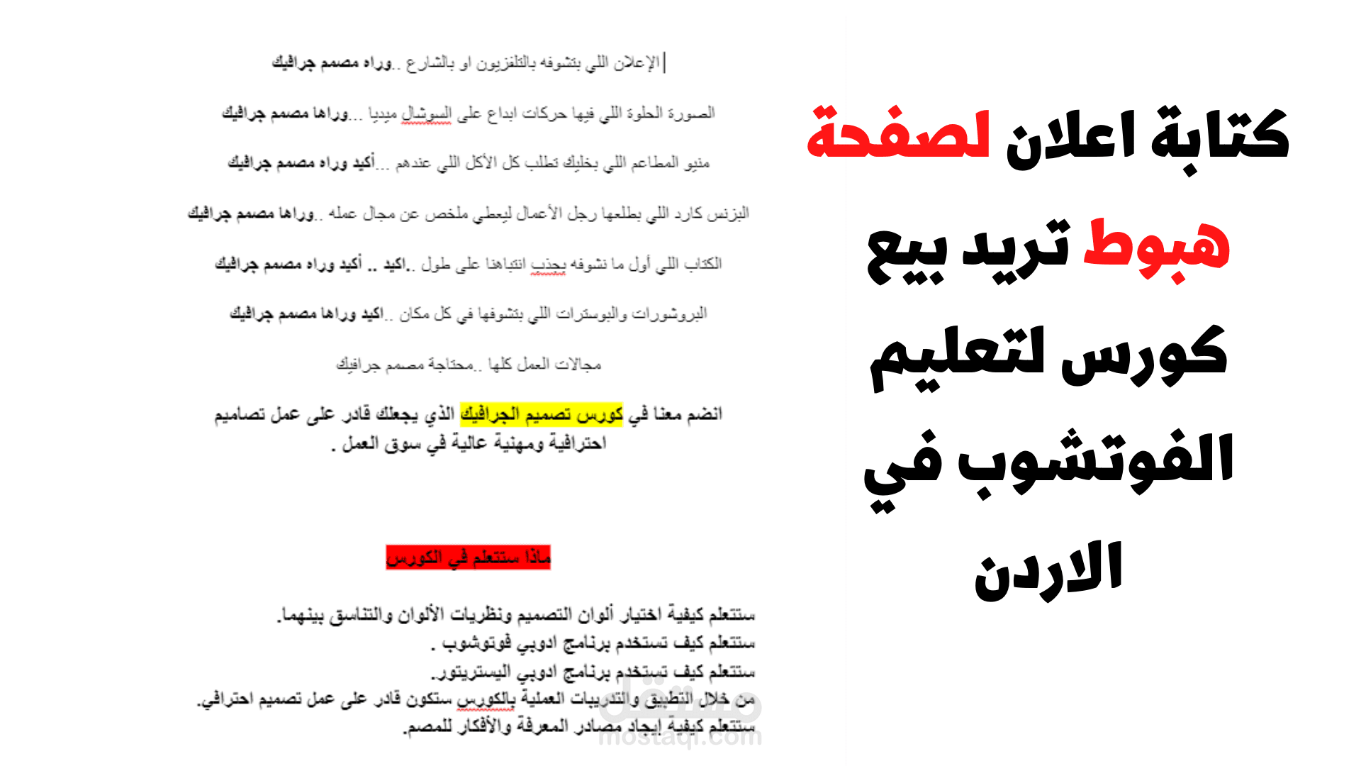 كتابة صفحة هبوط لبيع كورس تعليم الفتوشوب