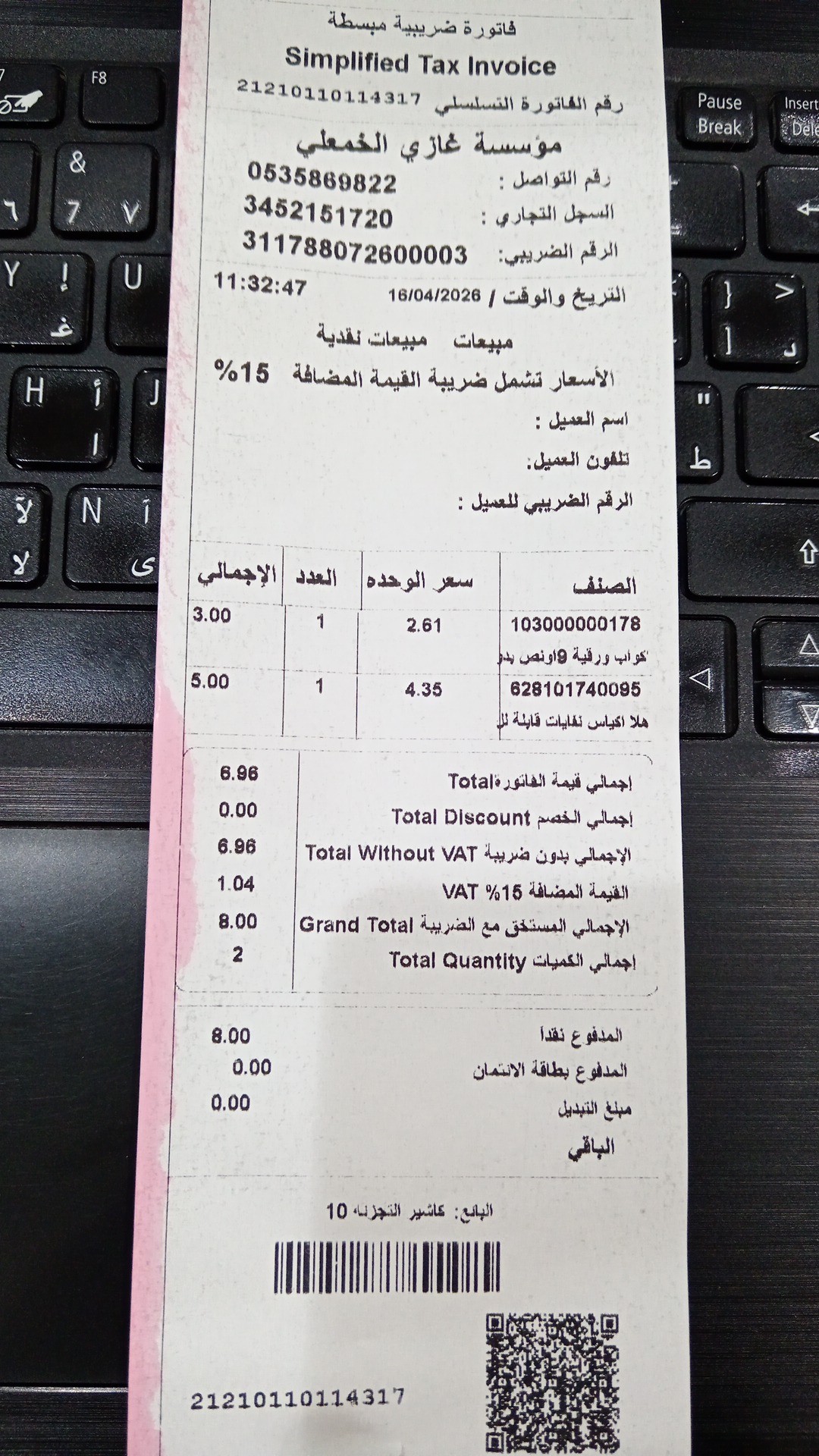 القريات حي الشفاء، محافظة الجوف