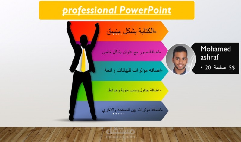 اعمل عرض شرائح قوي powerpoint