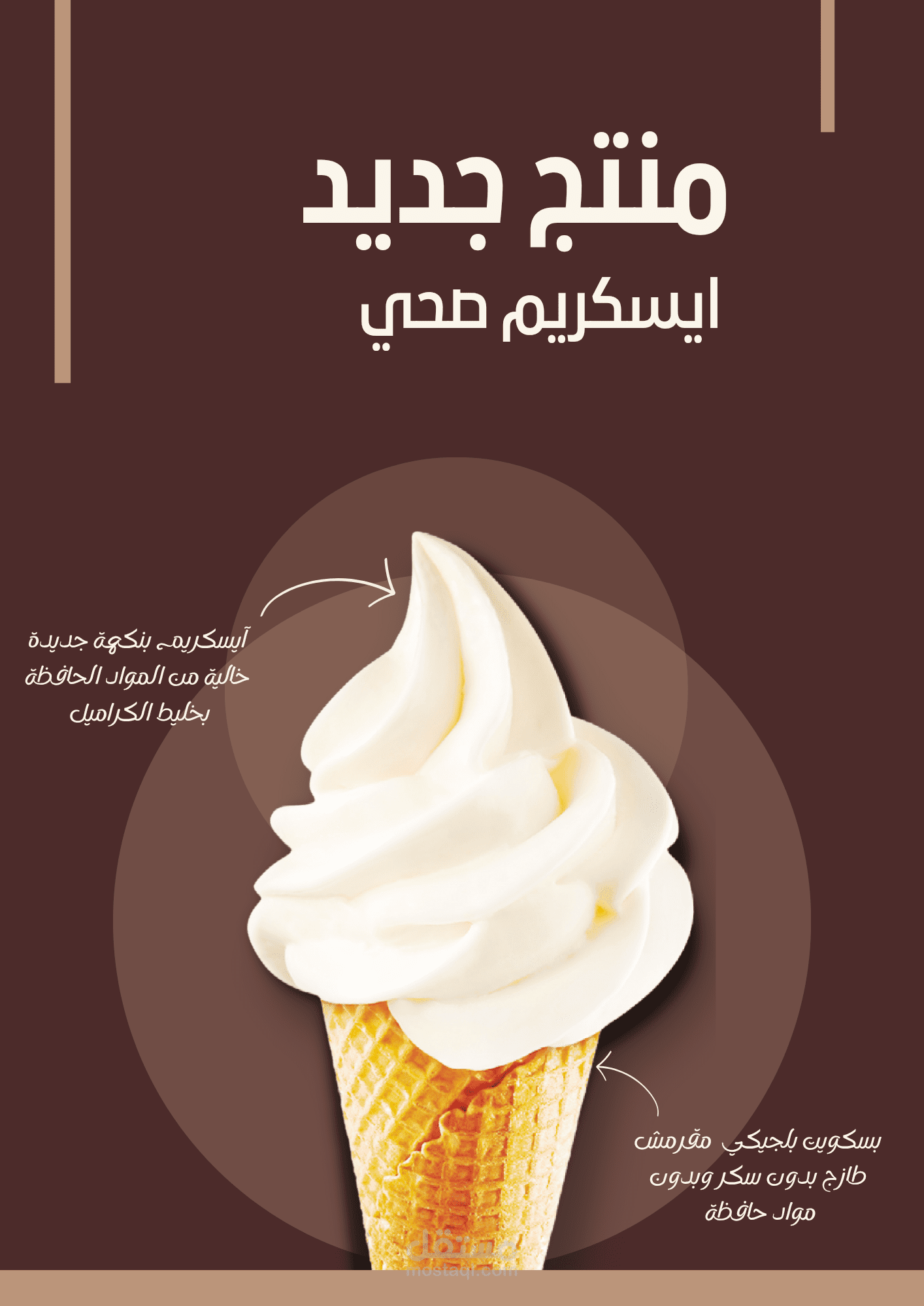 ايسكريم السعاده