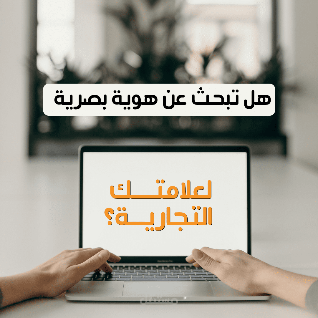 هويتك البصريه الجديده