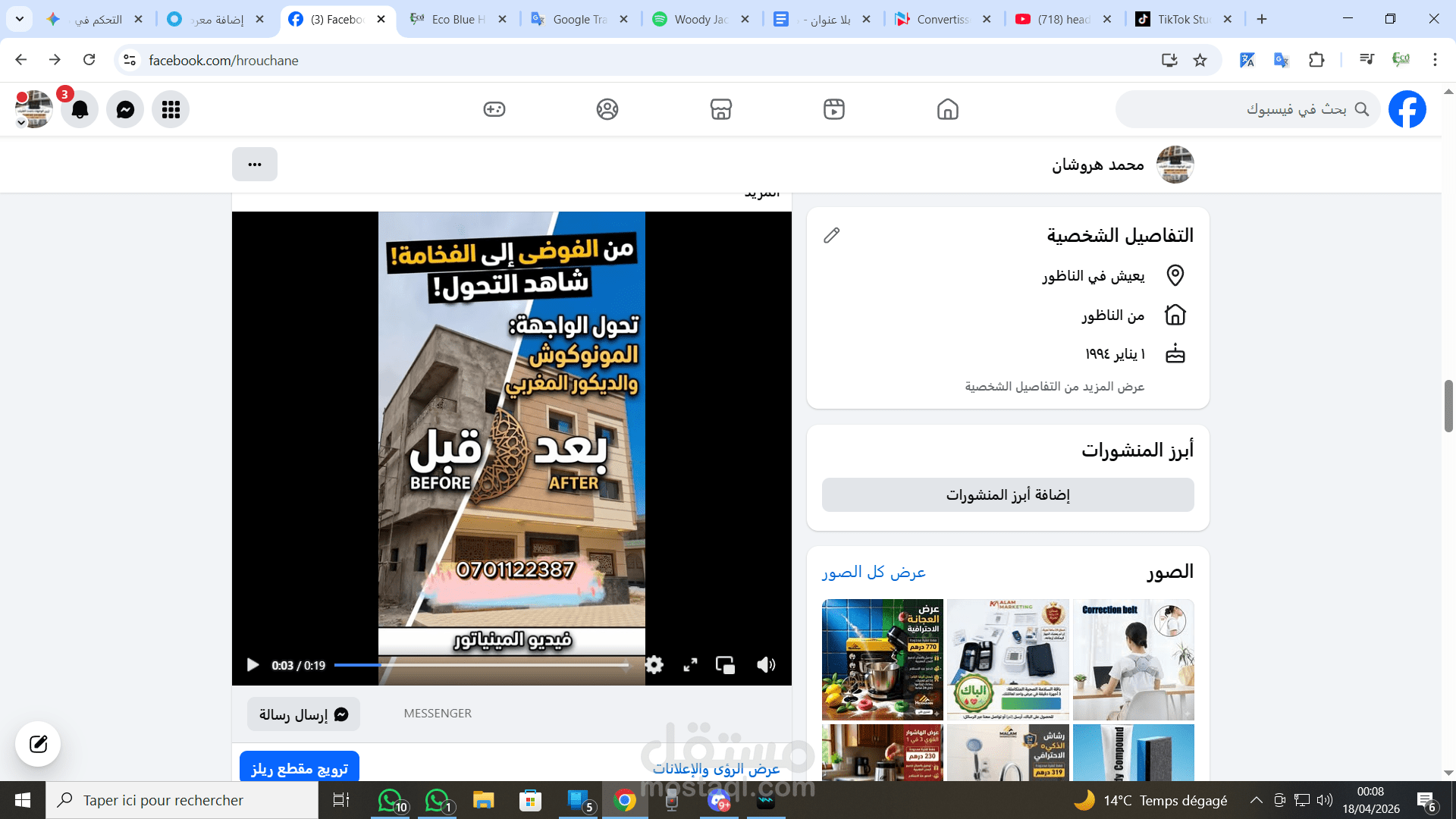 تصميم صور إعلانية (Thumbnails) احترافية لمنتجات التجارة الإلكترونية