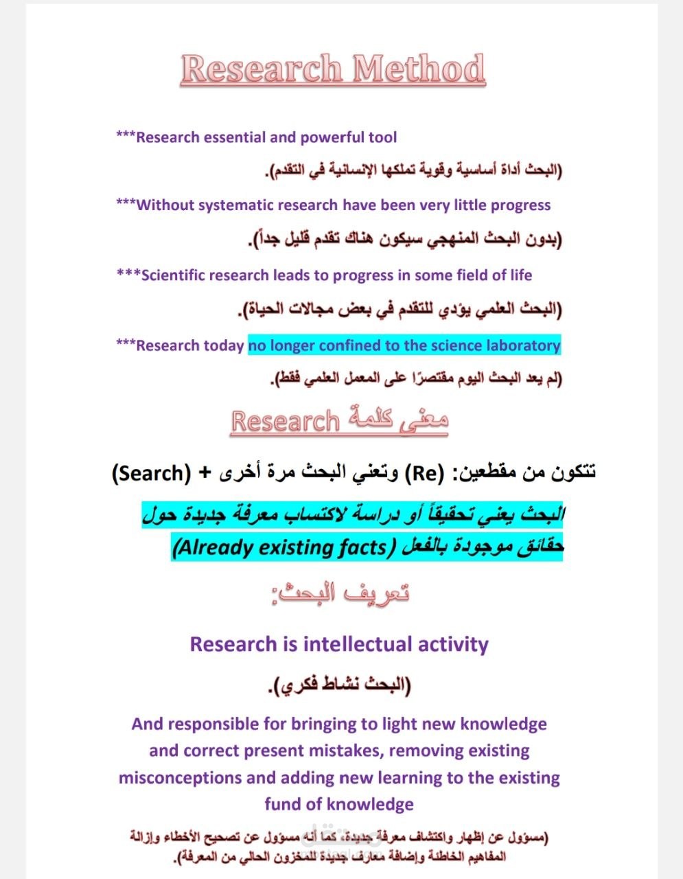 إعداد مادة علمية متخصصة حول خصائص ومناهج البحث العلمي