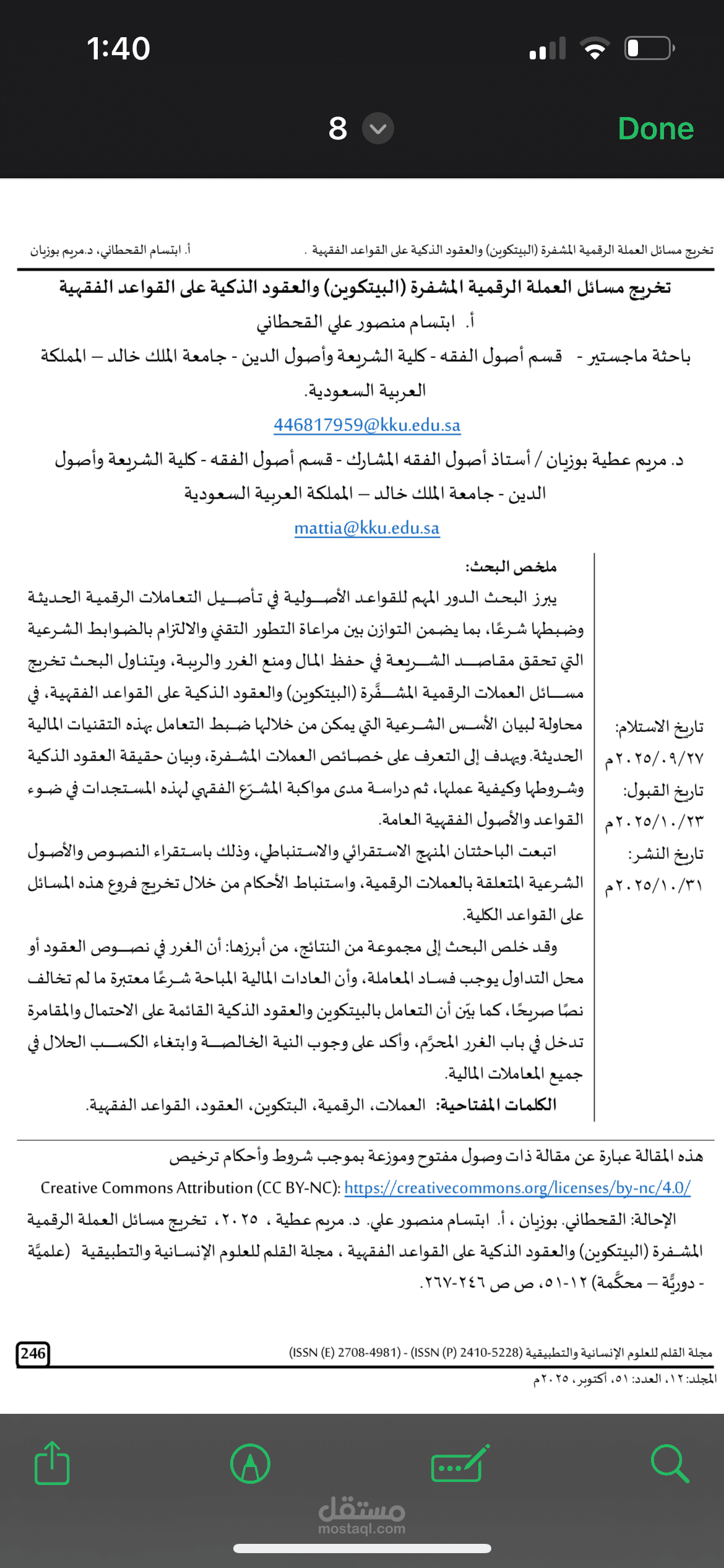 بحث منشور