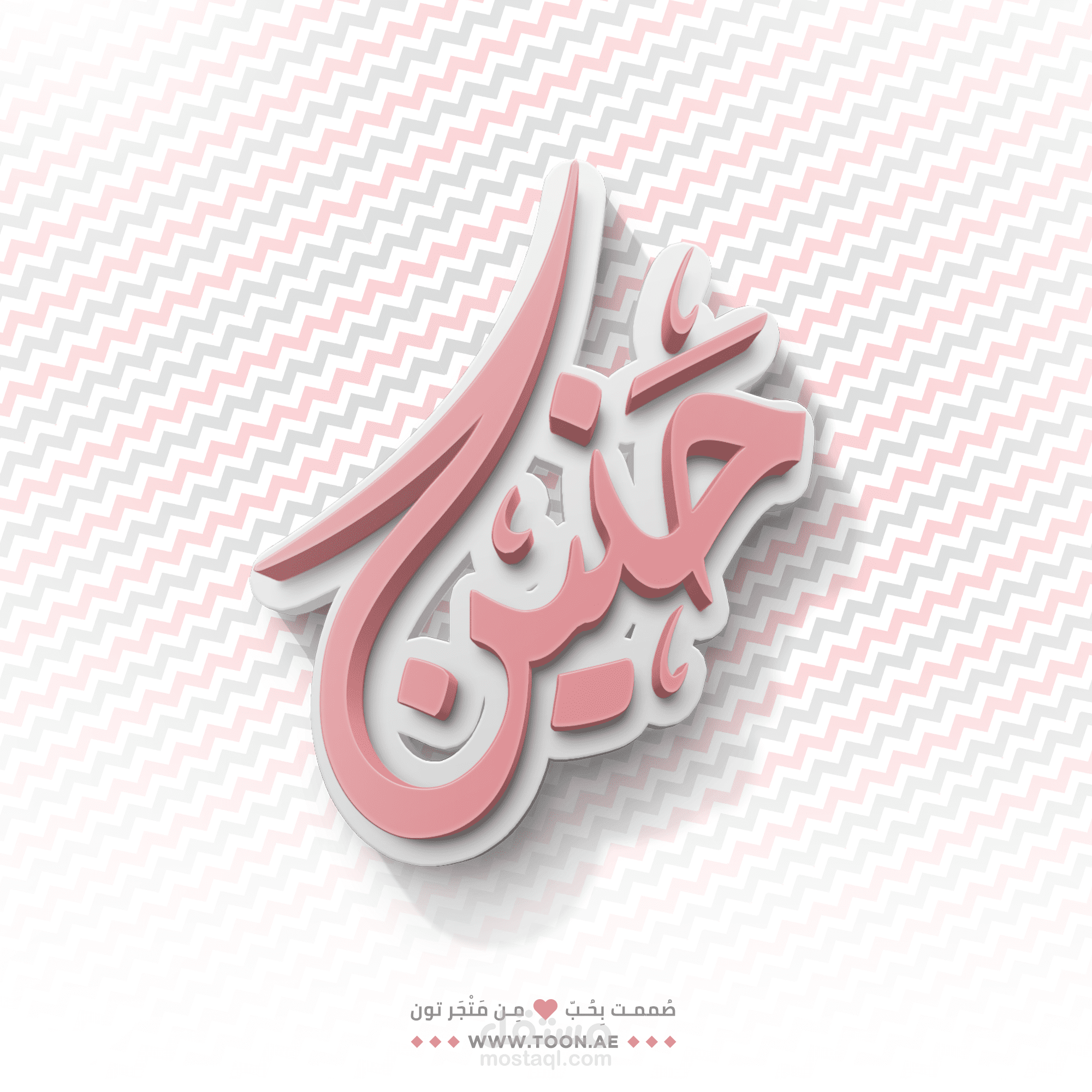 Haneen 3D Calligraphy