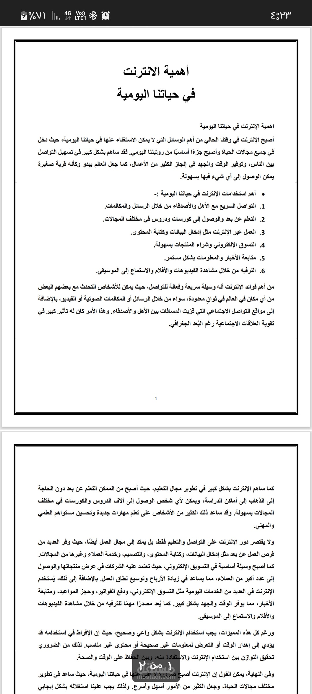 اهمية الانترنت في حياتنا اليومية