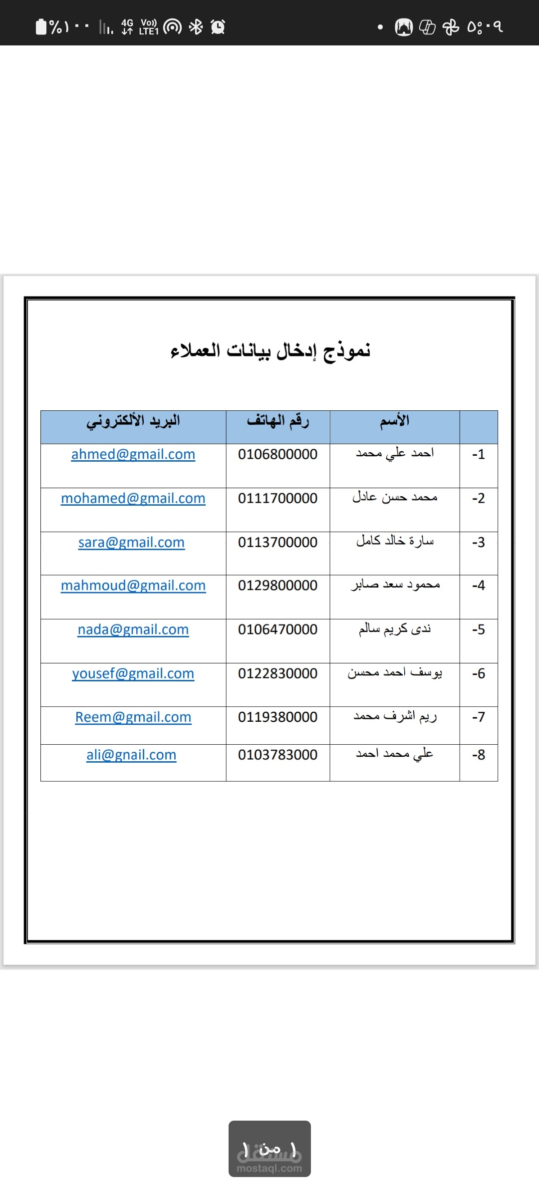 نموذج إدخال بيانات العملاء