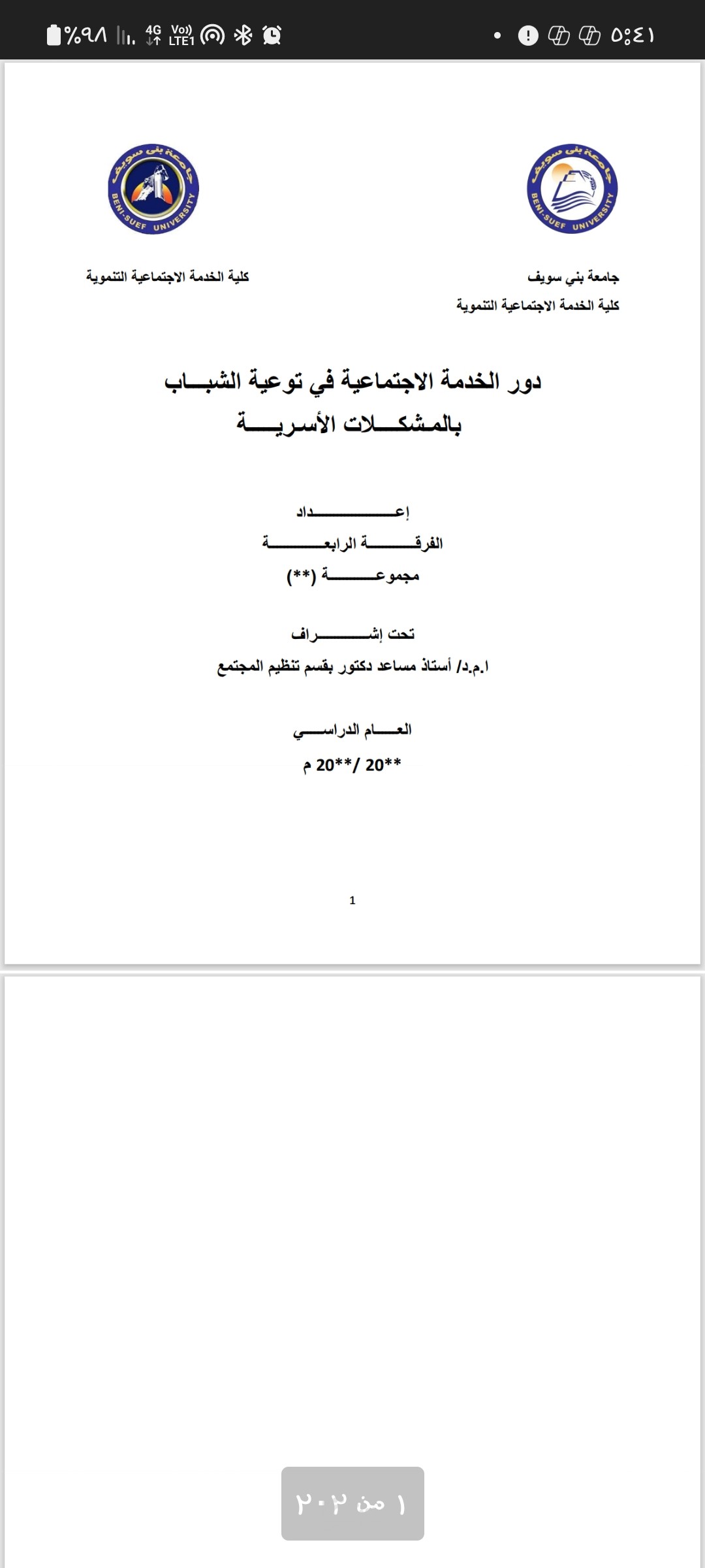 إعداد وتنسيق بحث أكاديمي في مجال الخدمة الاجتماعية