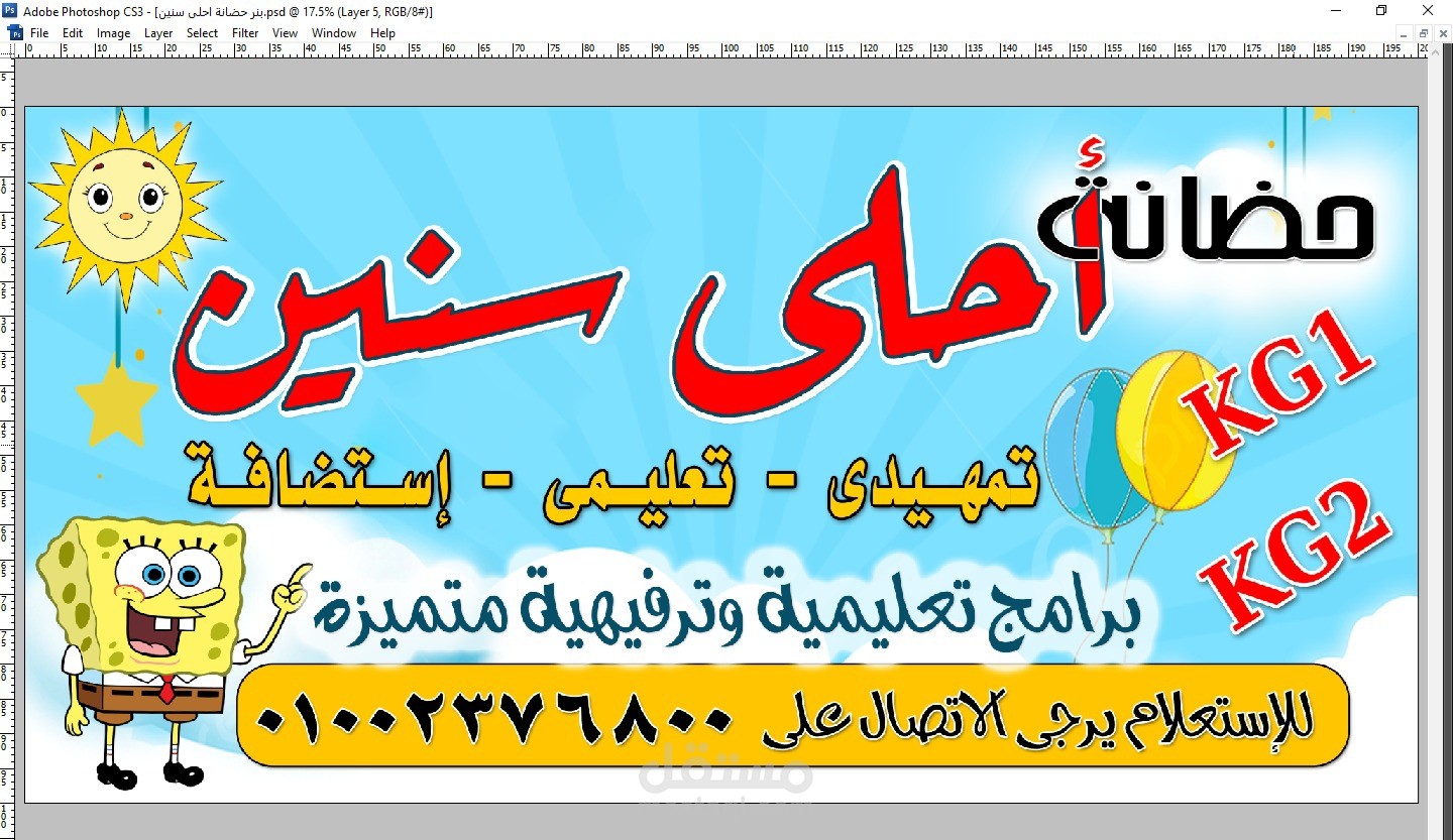 بنر دعايه لحضانات