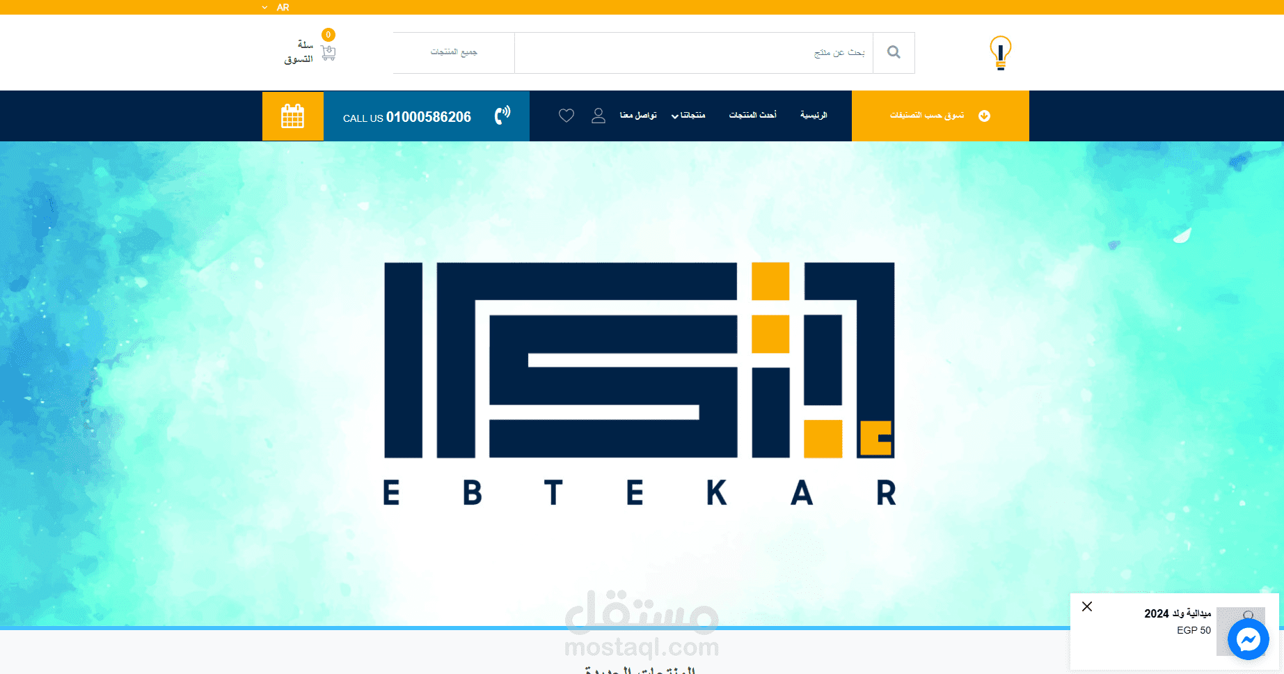 Ebtekar Store