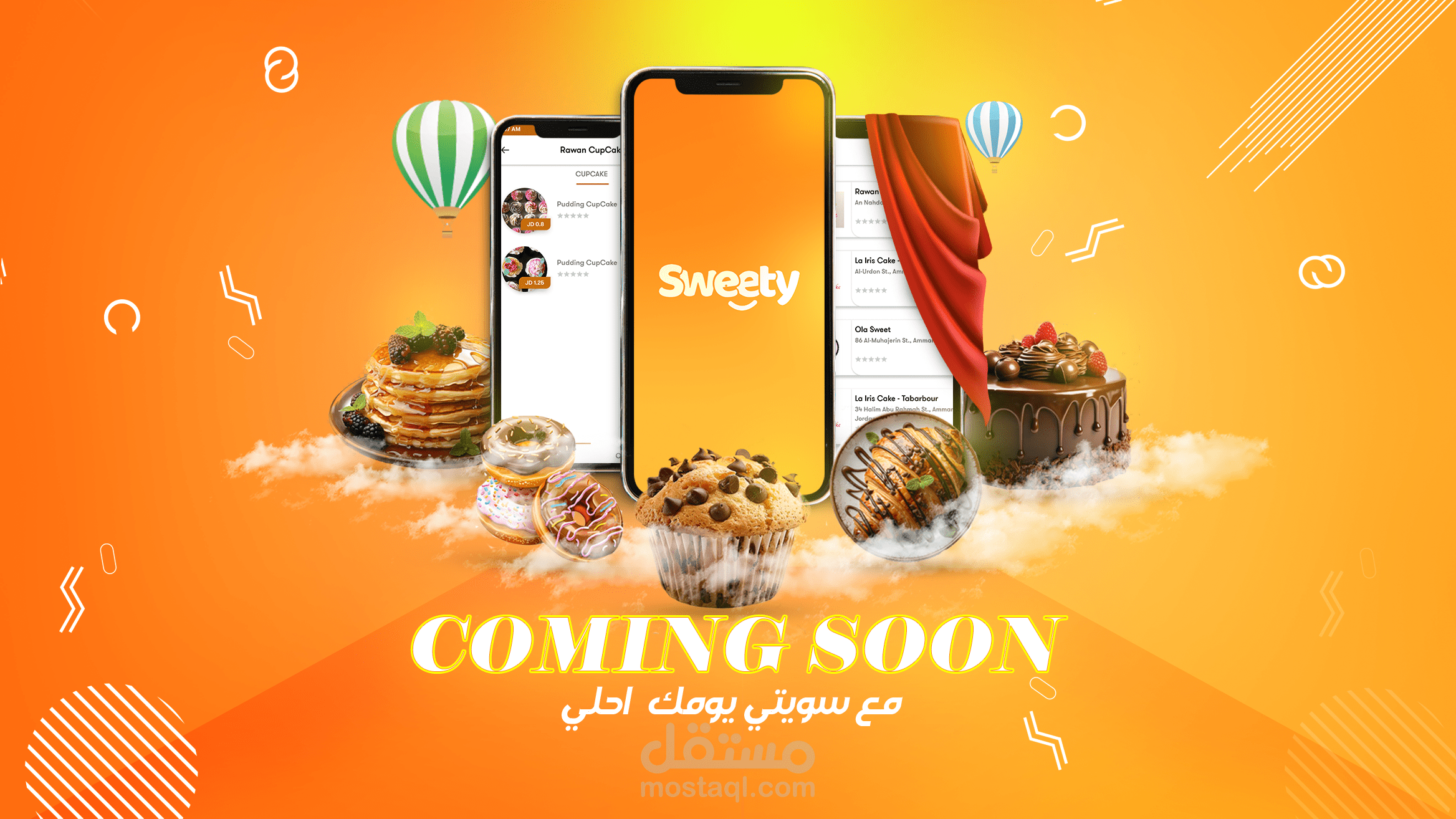 اعلان لبرنامج حلويات