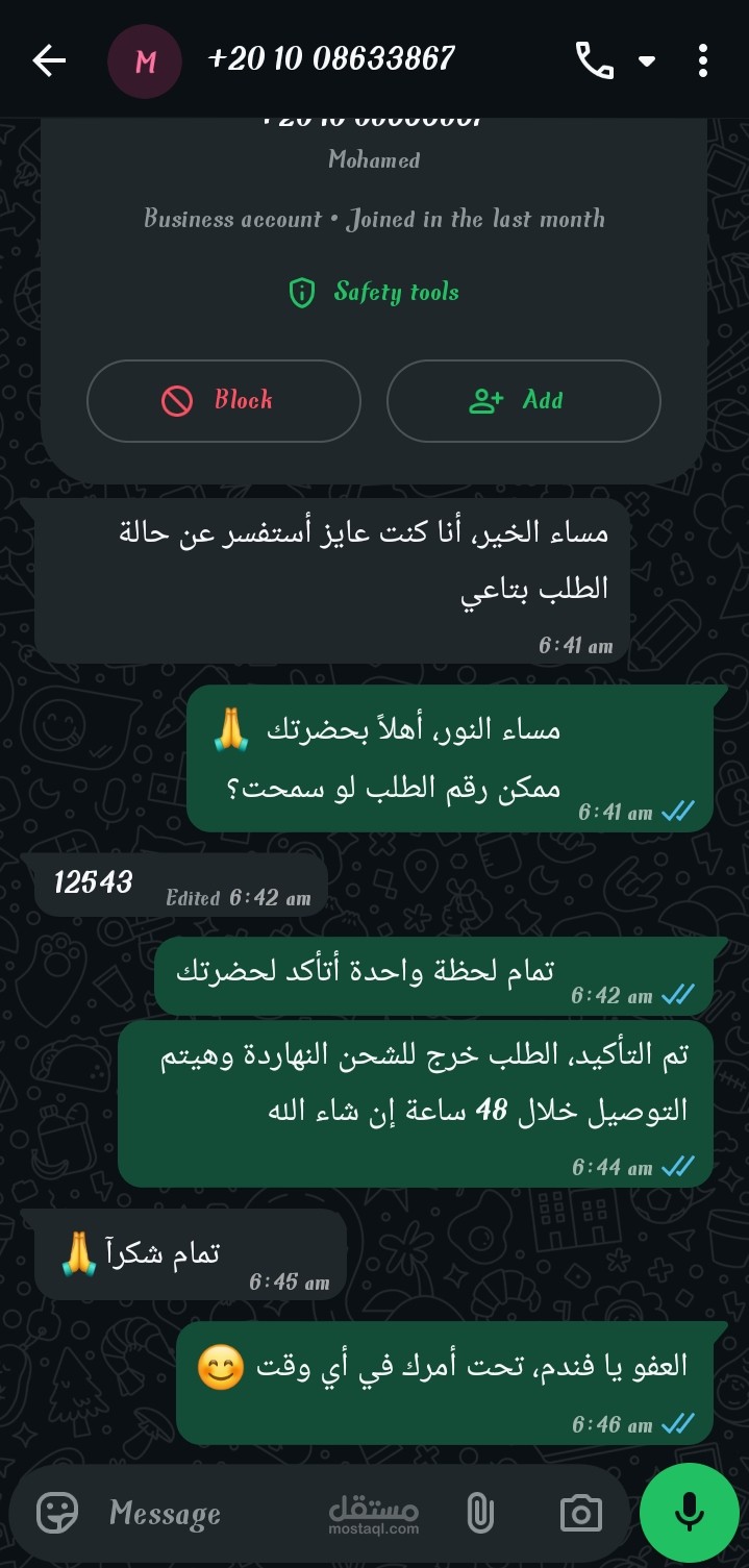 إدارة خدمة عملاء عبر واتساب لمتجر إلكتروني