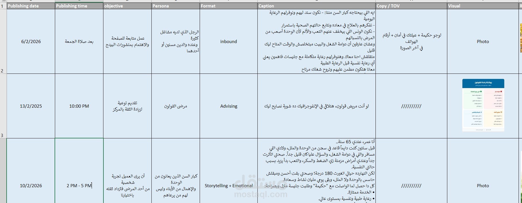 إعداد خطة محتوى شهرية لصفحة حكيمة المتخصصة في رعاية كبار السن