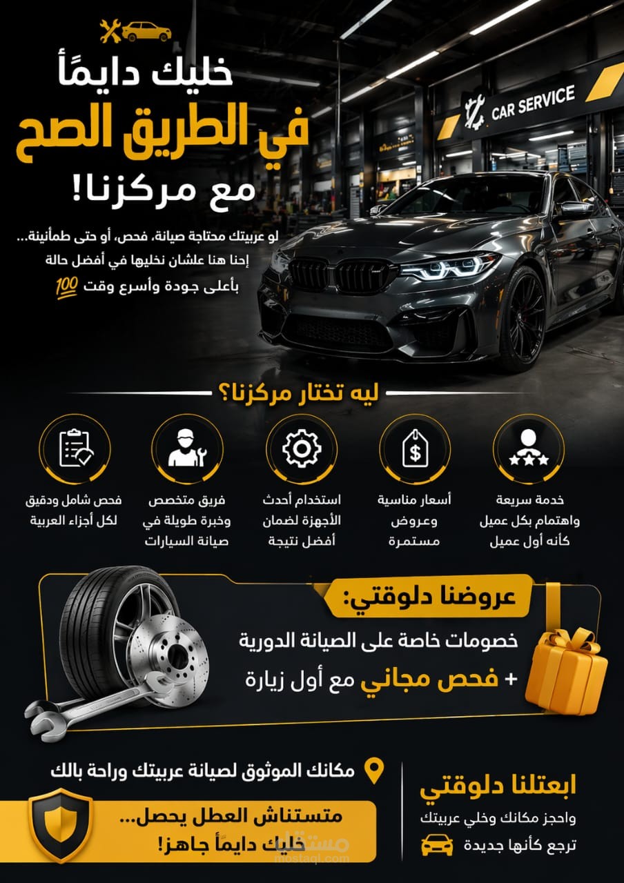 تصميم إعلان سوشيال ميديا احترافي لمركز صيانة سيارات