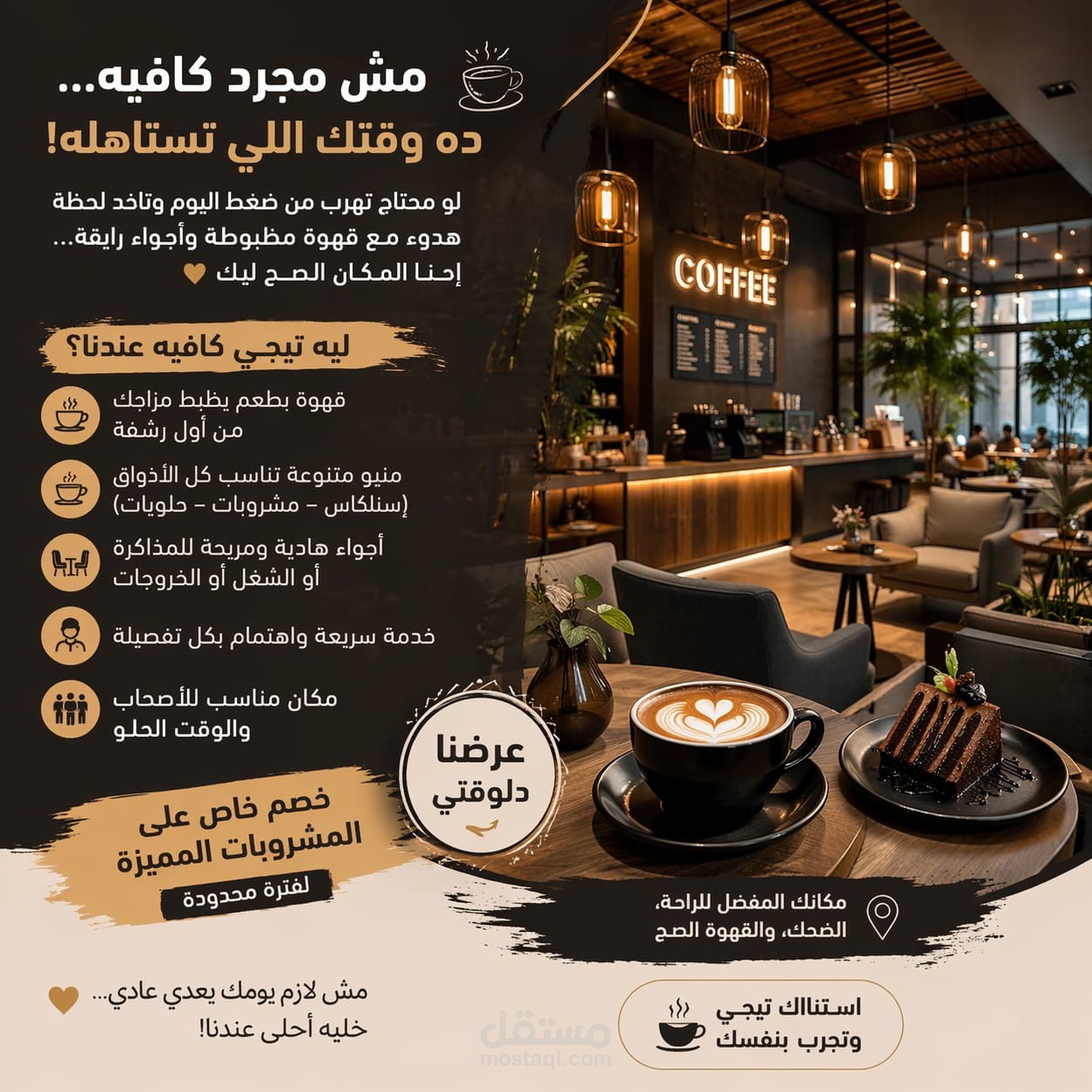 تصميم إعلان سوشيال ميديا احترافي لكافيه (Coffee Shop)