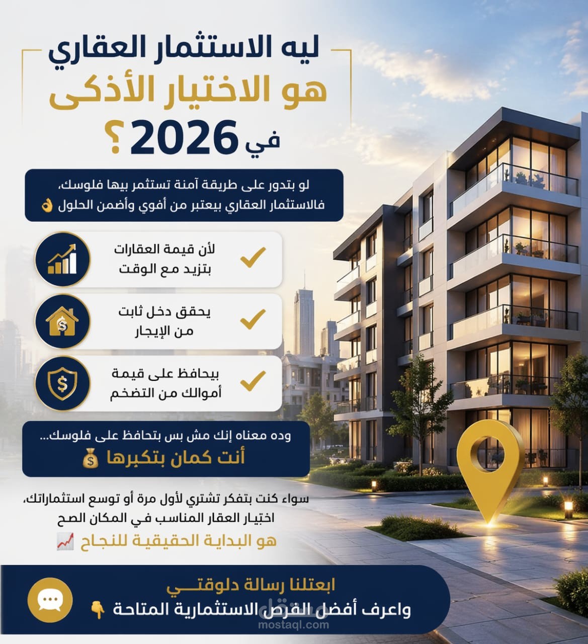 تصميم إعلان سوشيال ميديا احترافي لزيادة مبيعات الاستثمار العقاري