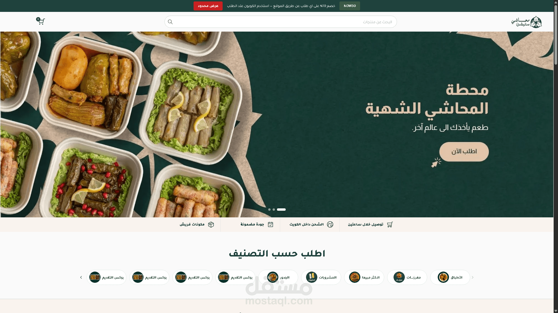 تطوير متجر محاشي ستيشن على Shopify من تصميم Figma