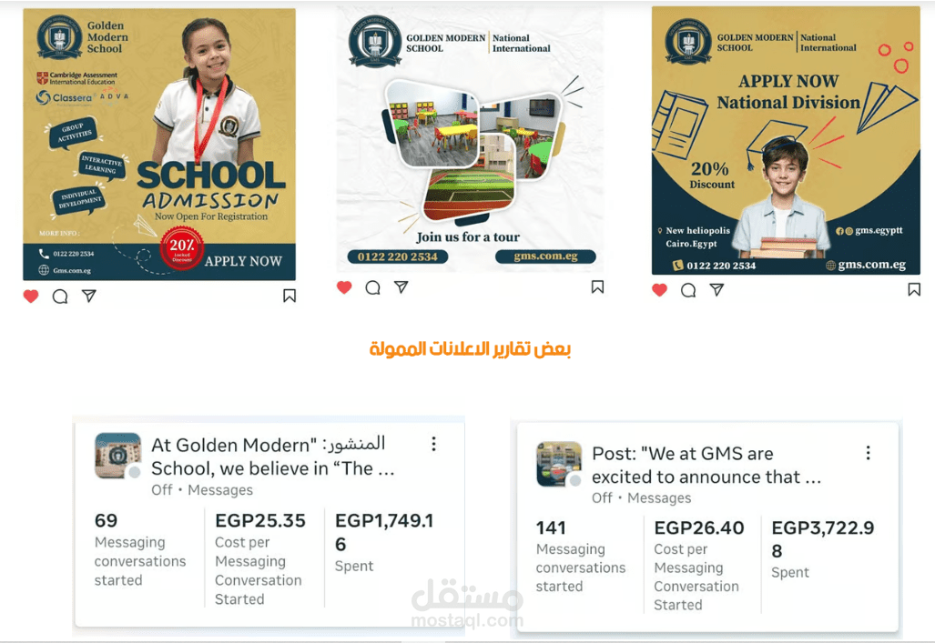 ادارة التسويق الالكترونى لمدرسة Golden Modern School