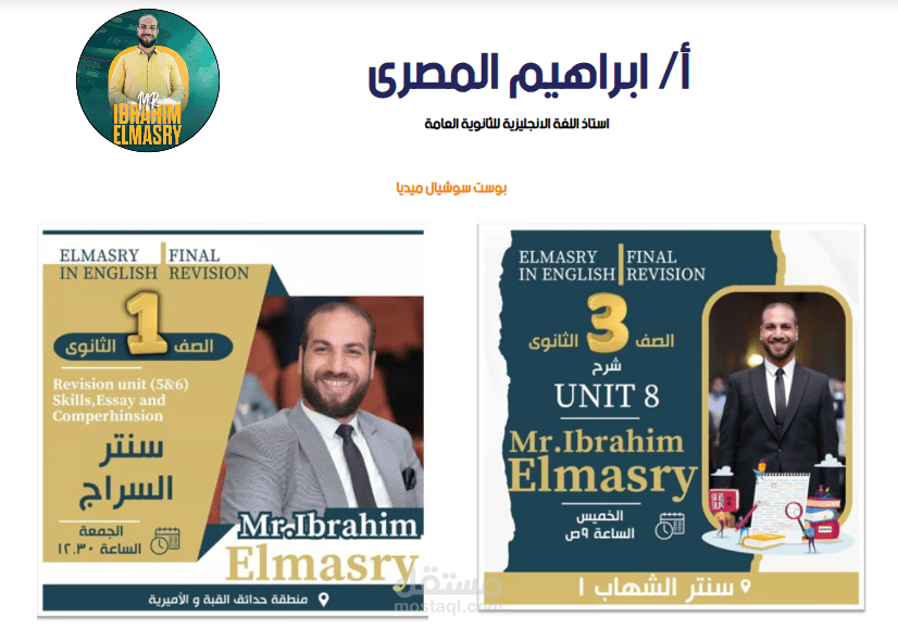 تصميم سوشيال ميديا للاستاذ ابراهيم المصرى مدرس اللغة الانجليزية