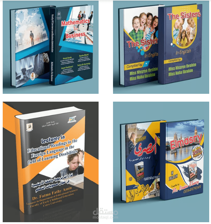 تصميم اغلفة كتب جامعية