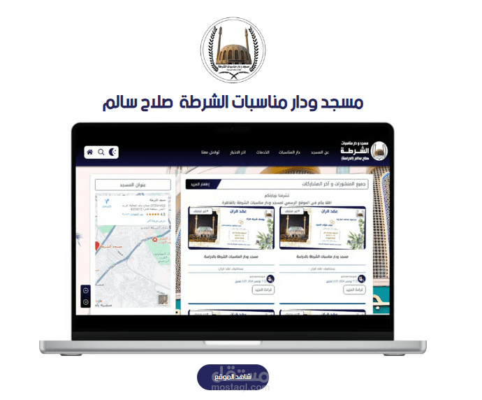 تصميم مدونة الكترونية لمسجد ودار مناسبات الشرطة - مصر