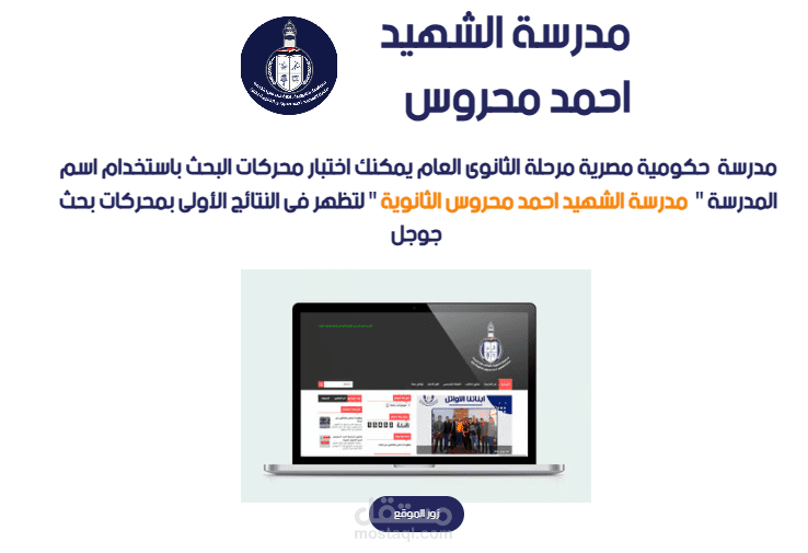 تصميم مدونة الكترونية لمدرسة الشهيد احمد محروس - القاهرة . مصر