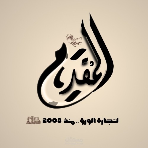 لوجو خط عربي