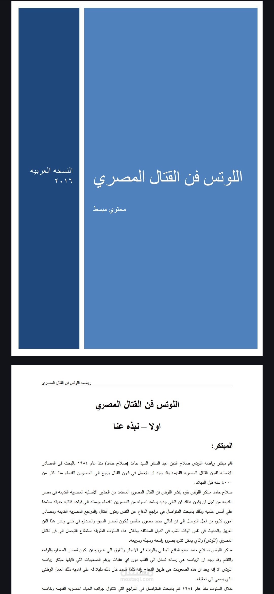 ملخص عن موضوع رياضي